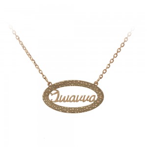 Necklace of Silver 925 Name indication Pink gold plated Code 007661