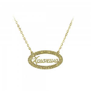 Necklace of Silver 925 Name indication Yellow gold plated Code 007664