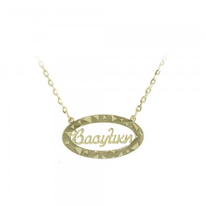 Necklace of Silver 925 Name indication Yellow gold plated Code 007665